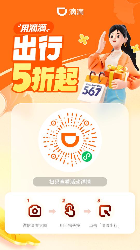 滴滴打车券