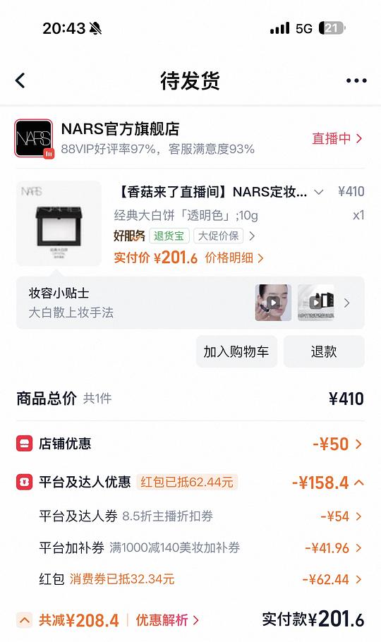 nars大白饼16g 194左右
