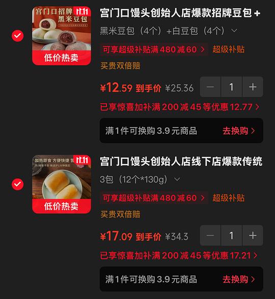 宫门口烤馒头和豆包好价