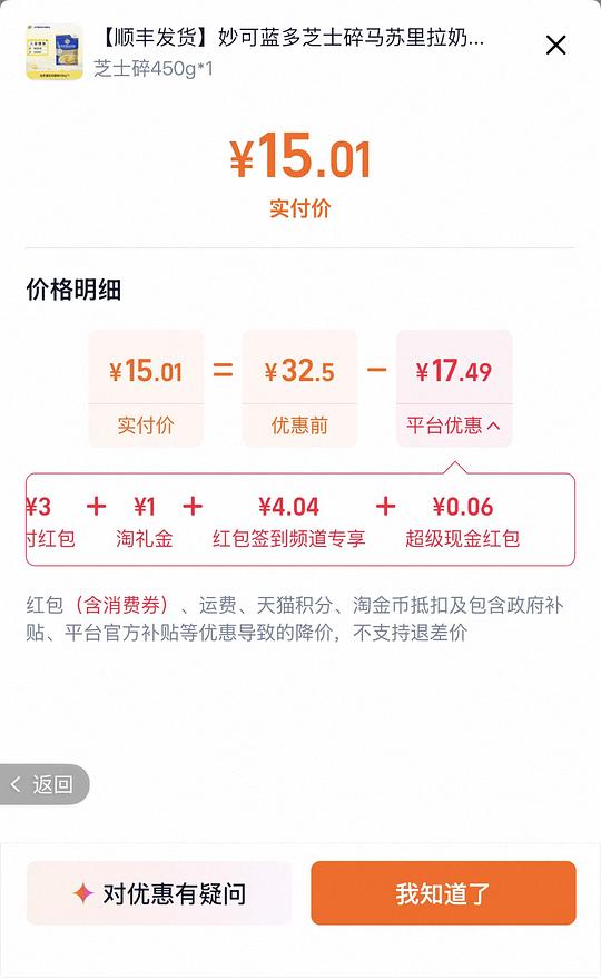 妙可蓝多芝士碎450g 14r可更低