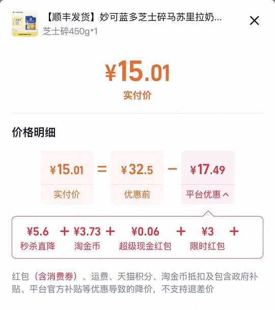 妙可蓝多芝士碎450g 14r可更低
