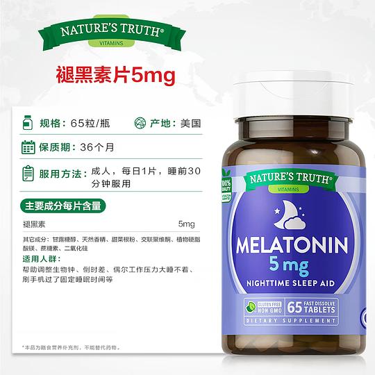 自然之珍褪黑素12一瓶65颗，需买两瓶