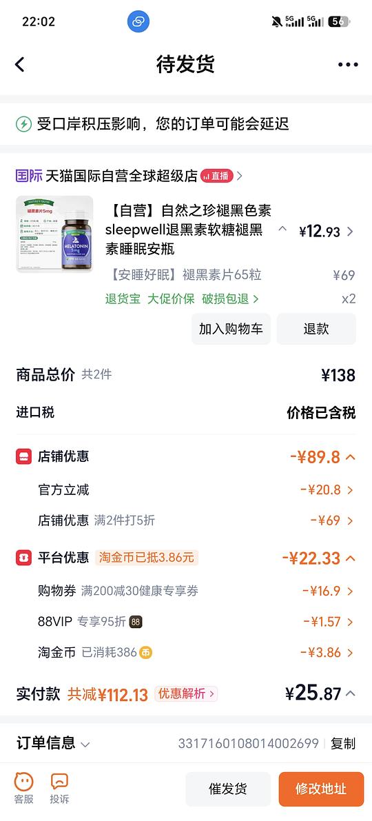 自然之珍褪黑素12一瓶65颗，需买两瓶