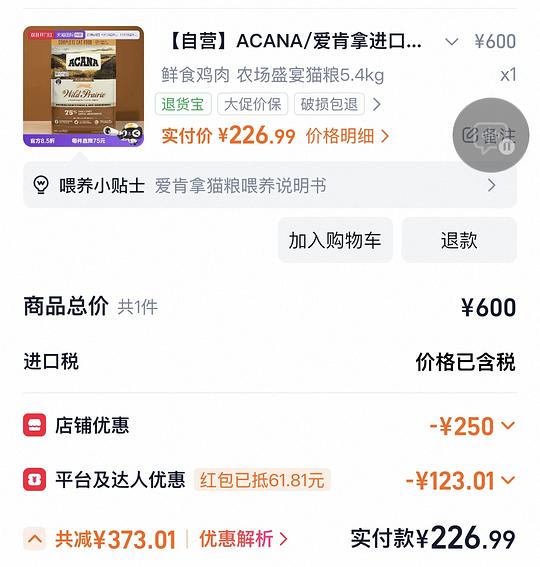 天猫国际爱肯拿5.4kg215左右拿下