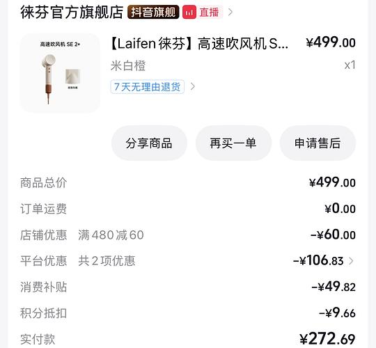 徕芬se2+ 243到手