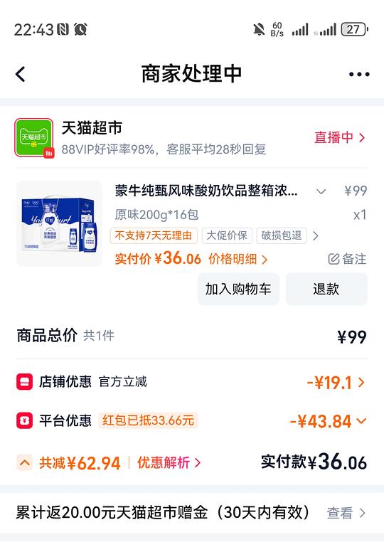 天猫超市纯甄酸奶1r/瓶