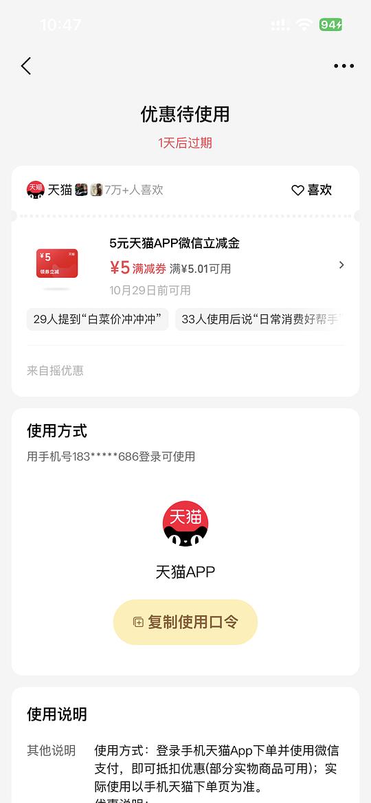 天猫5元微信立减金