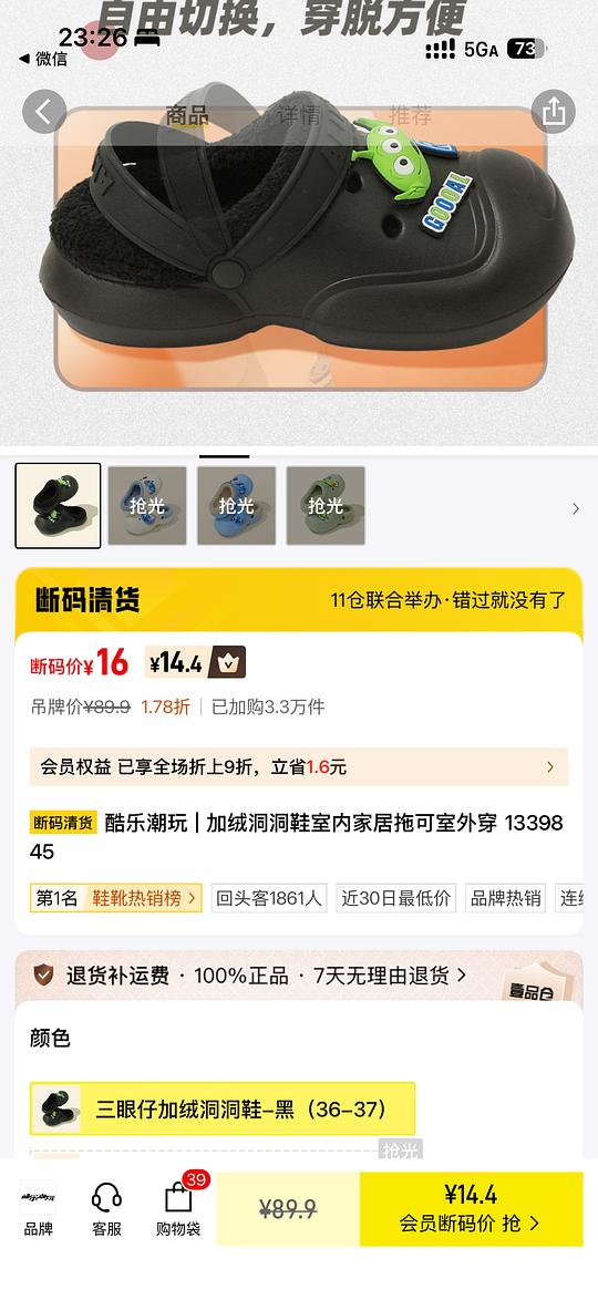 酷乐潮玩加绒洞洞鞋16元