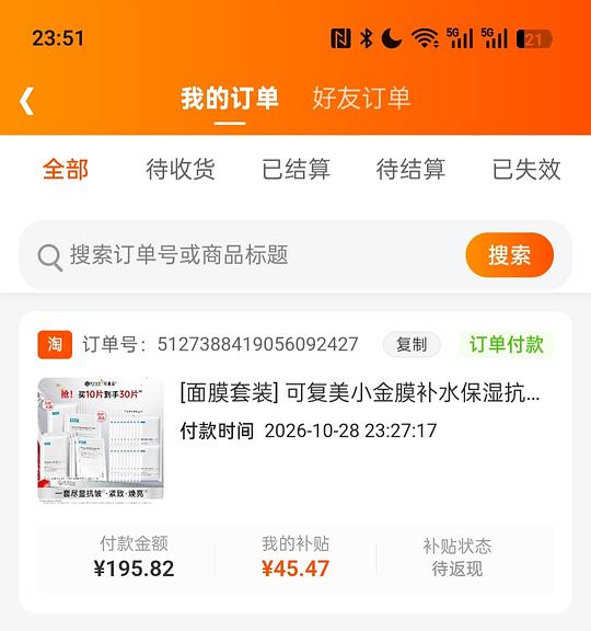 可复美小金膜5片+小水膜5片+大水膜20片到手75元