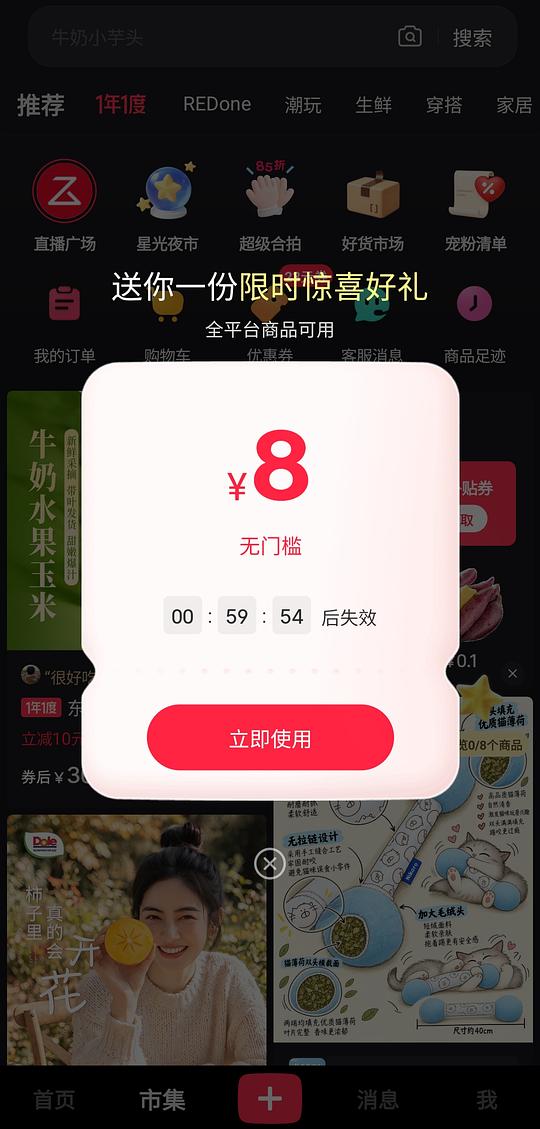 就现在，小红书弹无门槛券，速去