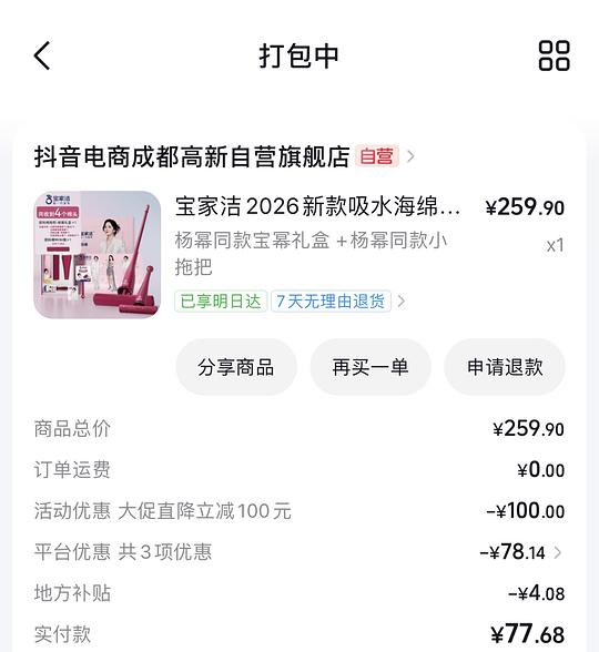 宝家洁拖把大小套装70元
