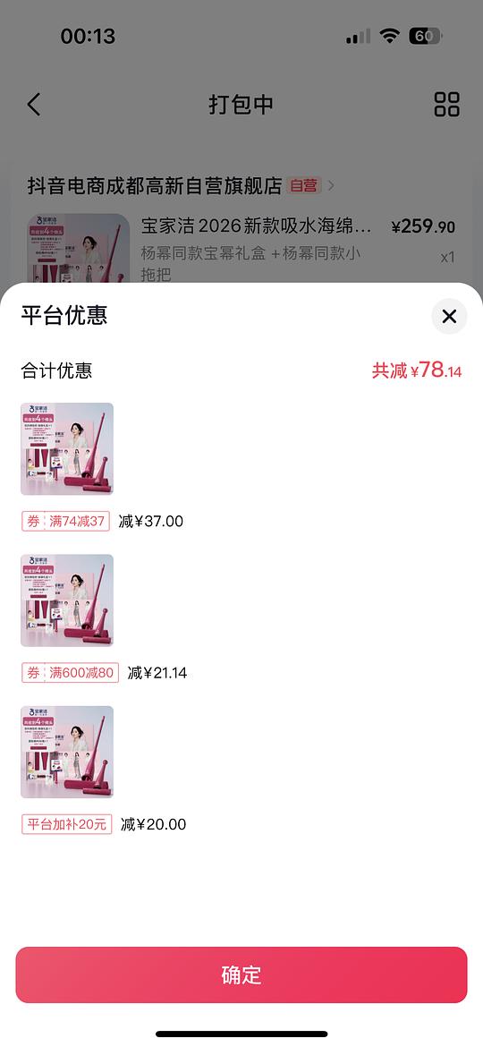 宝家洁拖把大小套装70元