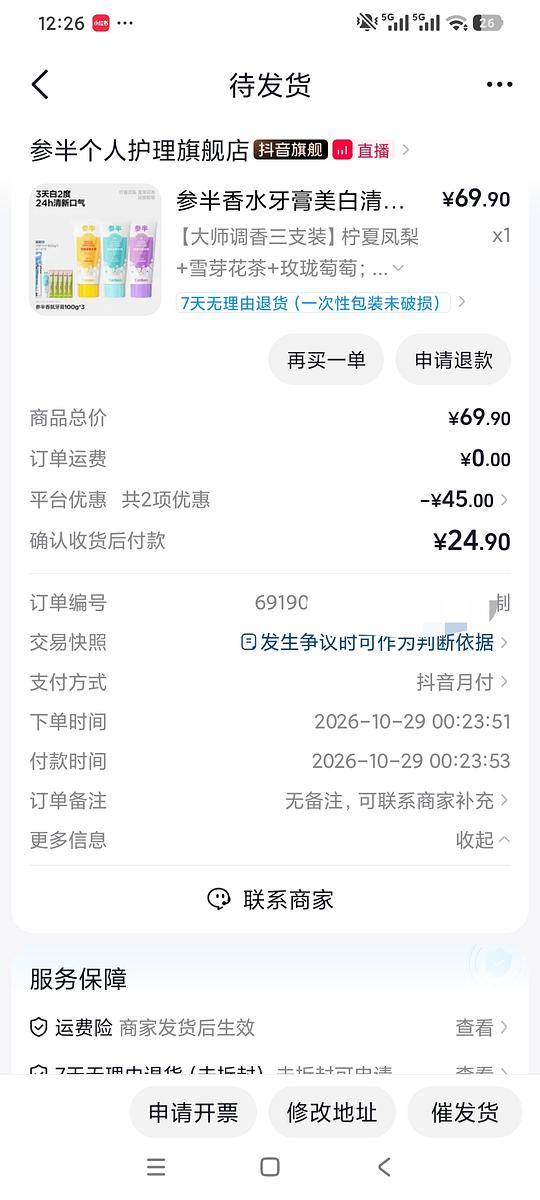 参半牙膏 六块钱三支100g加送20g小样