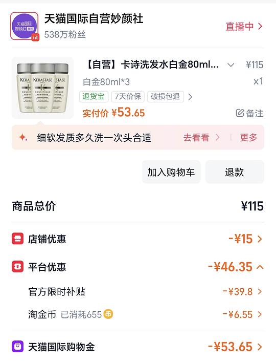 卡诗白金赋活80ml*3到手38r