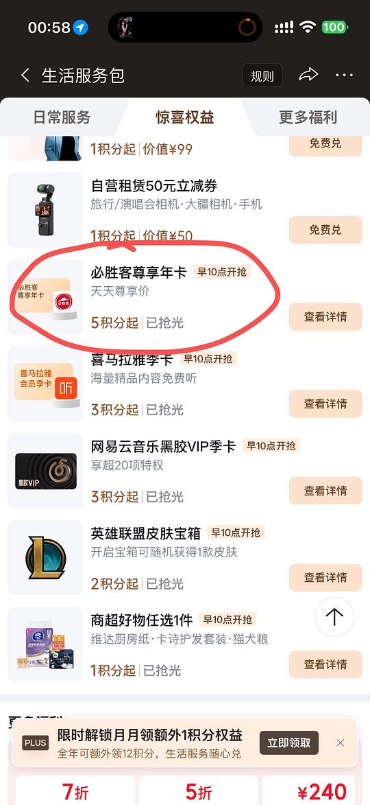 【分享】必胜客尊享年卡plus会员5积分兑换