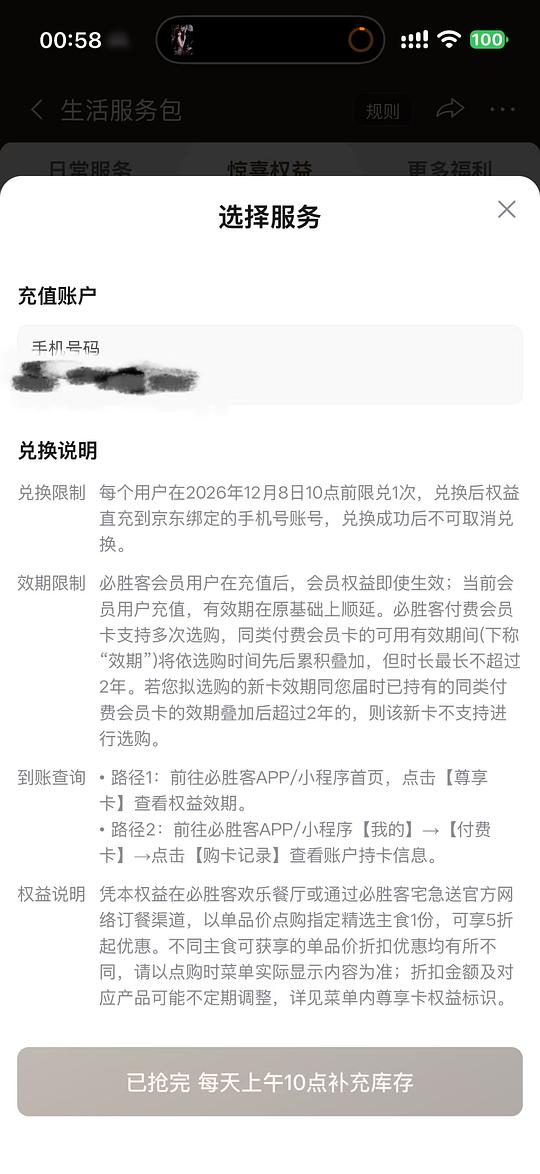 【分享】必胜客尊享年卡plus会员5积分兑换
