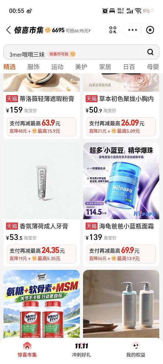 刷惊喜市集之marvis牙膏不到30一支