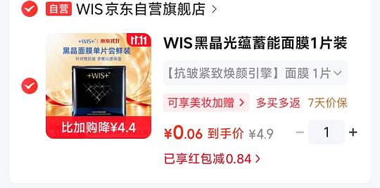 薅一张WIS面膜