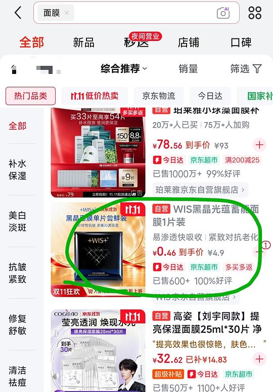 薅一张WIS面膜
