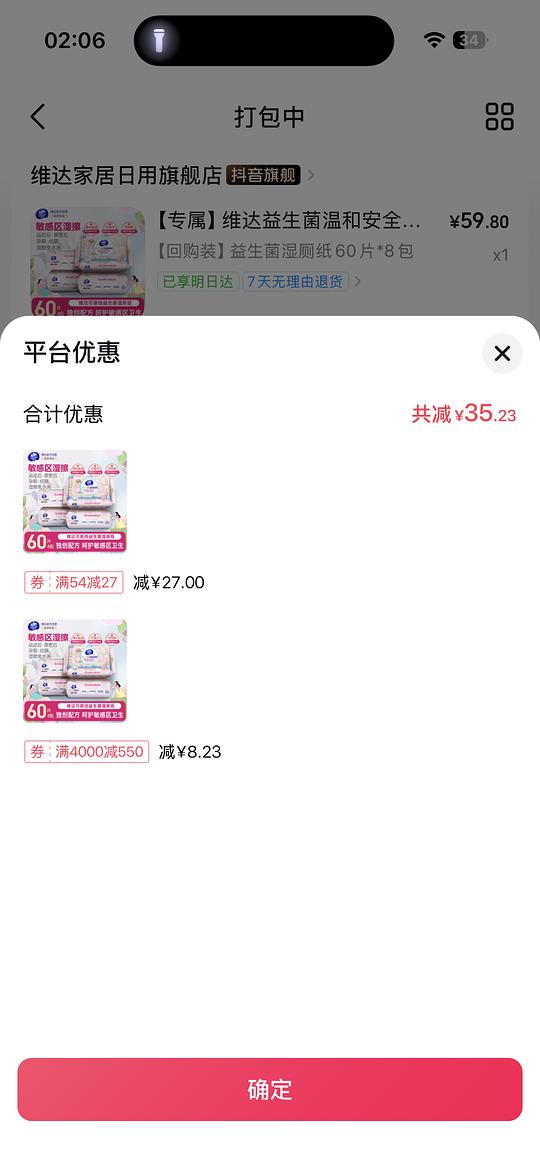 20得8包维达益生菌湿厕纸