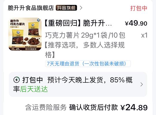 脆升升巧克力薯片神价！！