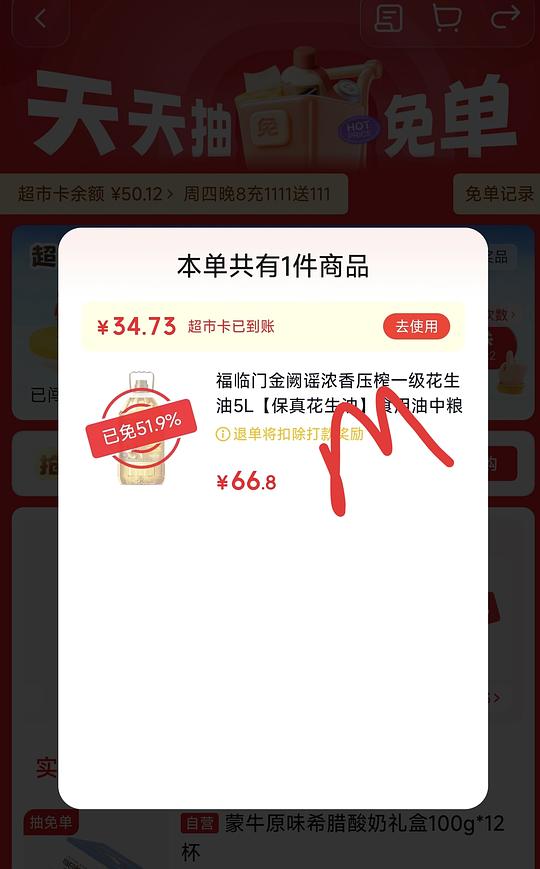 京东免单买花生油5L