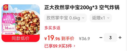 正大掌中宝 14.37r三袋