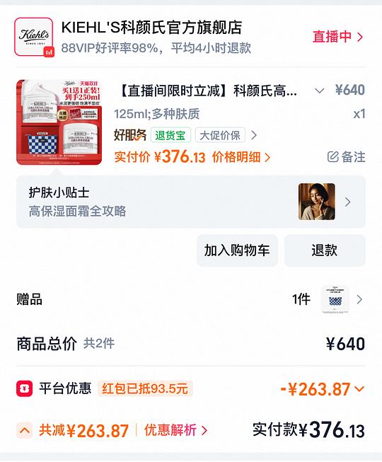 【分享】科颜氏高保湿面霜🍑好价250ml 376