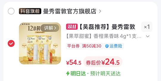 曼秀雷敦蜂蜜植萃润唇膏2支24.5