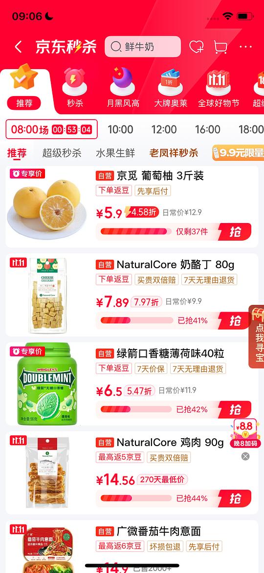 jd 简单秒杀进5.9/3斤葡萄柚