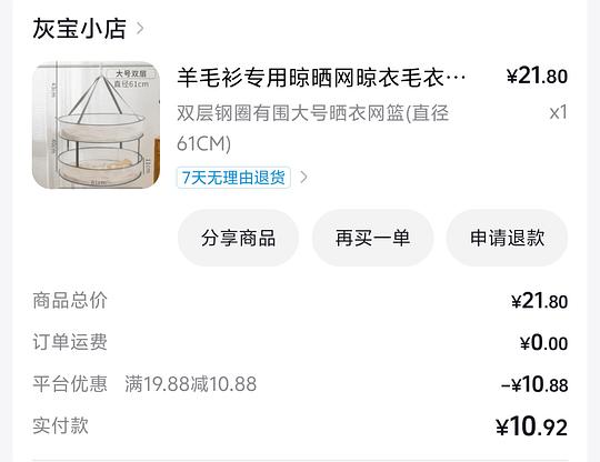 刷券最高1r得双层晾晒网篮