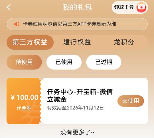 100！建行立减金可能有水！