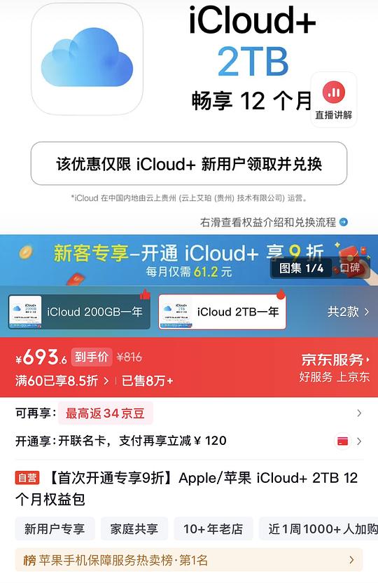 交易｜【拼车】iCloud 2T +am 四人车 11.1开始