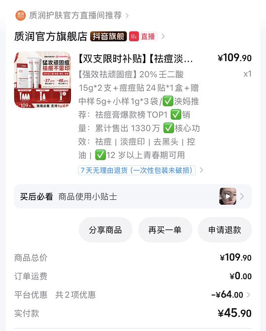质润壬二酸 23r 38g+痘痘贴24贴