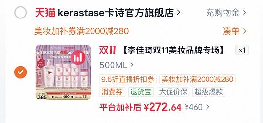 卡诗元气姜265到手1060ml