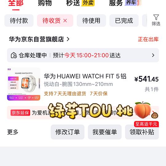 华为fit 5 500➕入