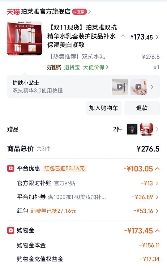 129r买珀莱雅双抗水乳两套正装量，水360ml，乳240ml
