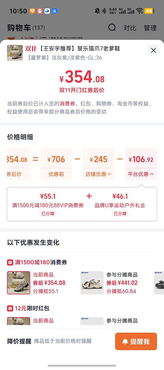斐乐猫爪 7 💰350 左右