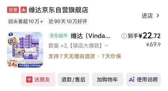 可能独轮，jd下单后跳出界面有0.1入一号店尊享会员