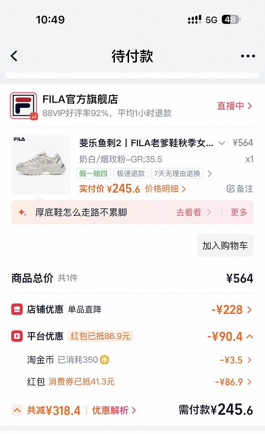 简单车斐乐鱼刺2代240-245r