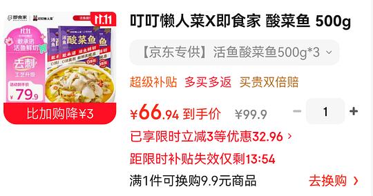 叮叮酸菜鱼 62r 3袋500g