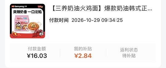 刷券32-16三养奶油火鸡面5包实付16.03