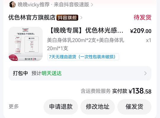刷券，优色林美白身体乳420ml120