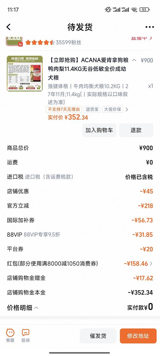 刷不到券的可以看看爱肯拿牛肉狗粮10.2kg347到手
