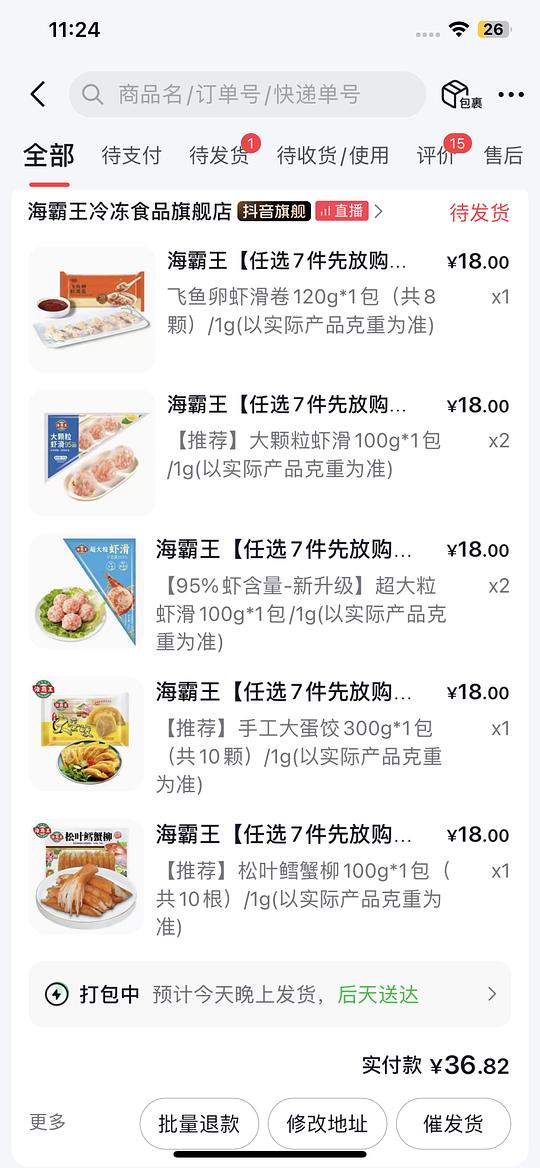 刷券海霸王虾滑，丸子等均价3.5一袋