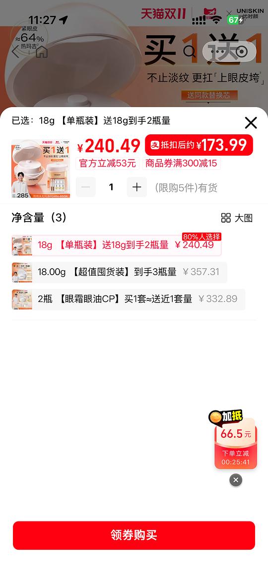优时颜UNISKIN第4代微笑眼霜26g 173.99
