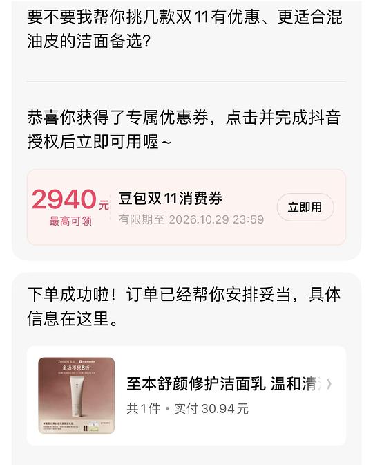 至本洗面奶30.94