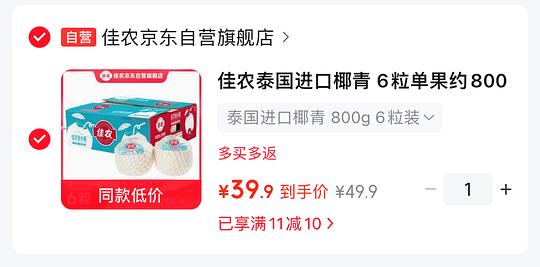 37.5r佳农椰青6粒，单粒800g