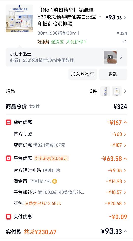 妮维雅630精华70ml，57r