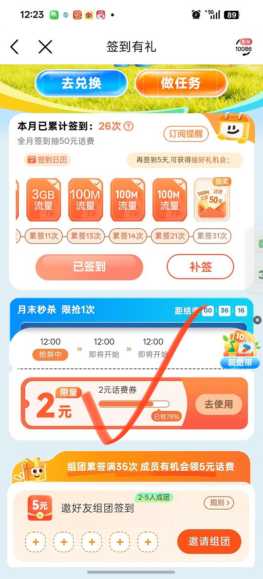 移动2元话费 直接到账